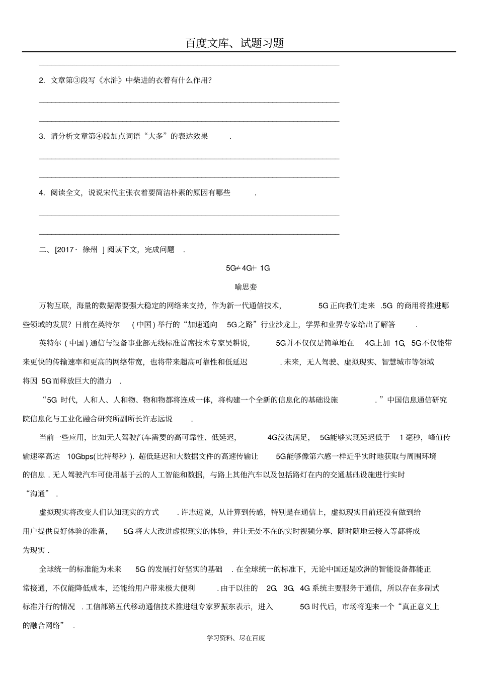 湖南2019年中考语文复习检测试卷专题十二说明文阅读_第2页