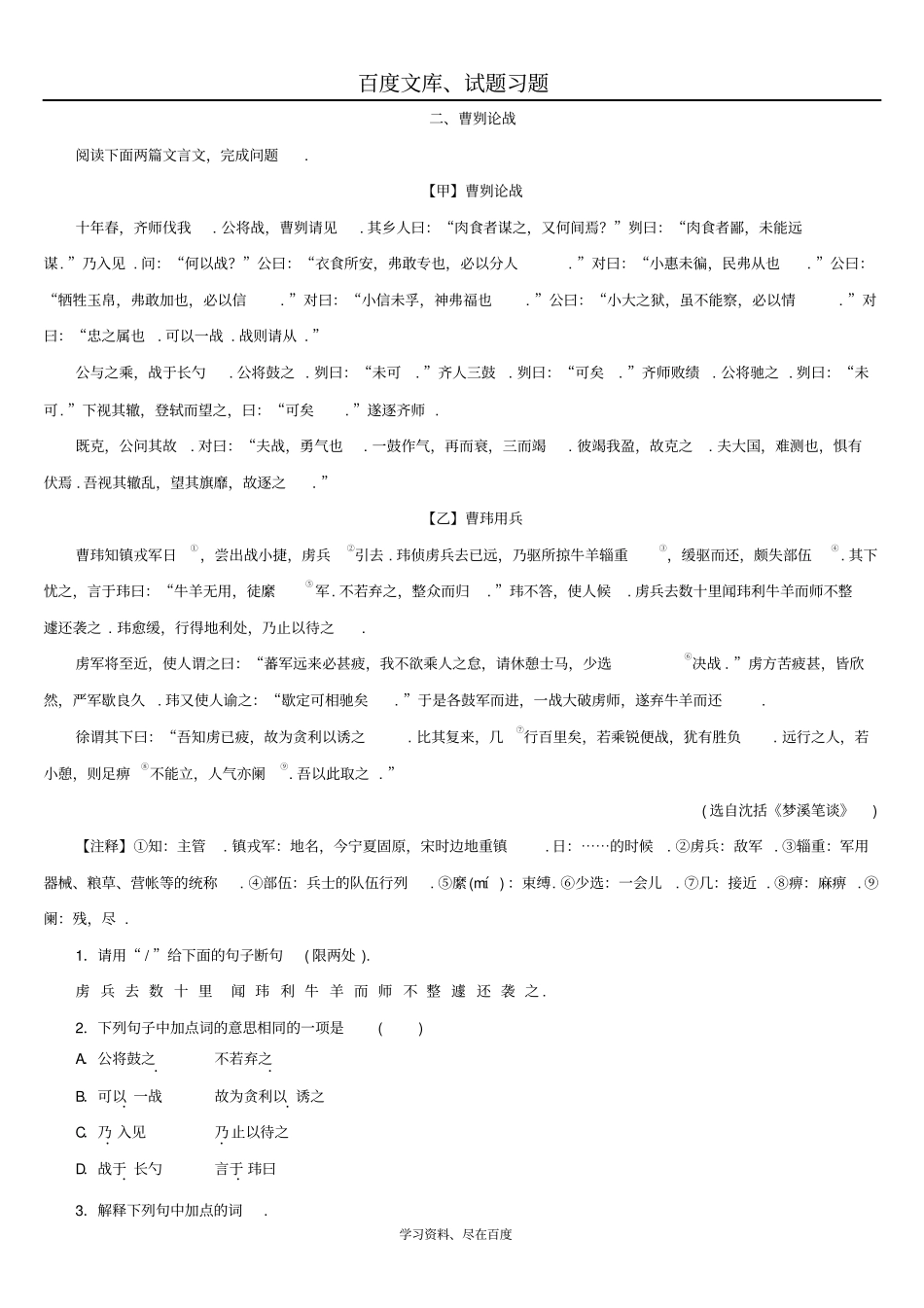 湖南2019年中考语文复习检测试卷专题十七课内外文言文对比阅读_第2页