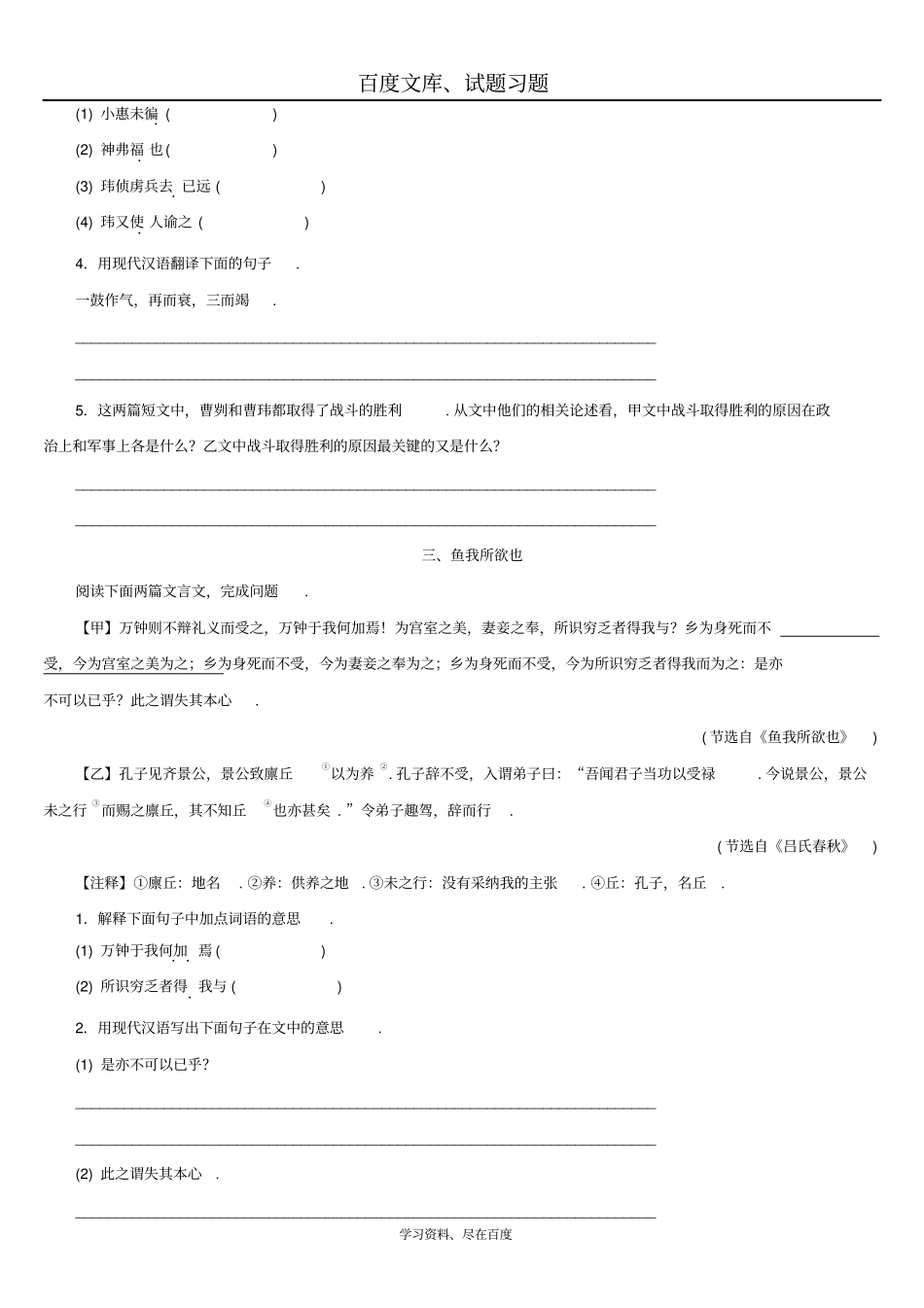 湖南2019年中考语文复习检测试卷专题十七课内外文言文对比阅读_第3页