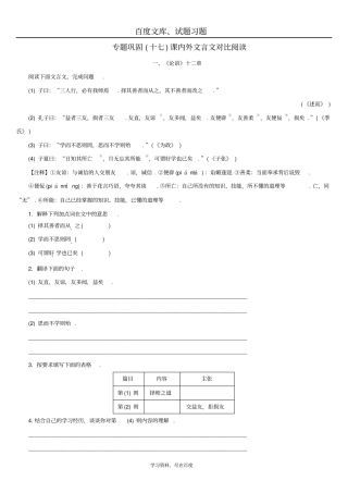 湖南2019年中考语文复习检测试卷专题十七课内外文言文对比阅读