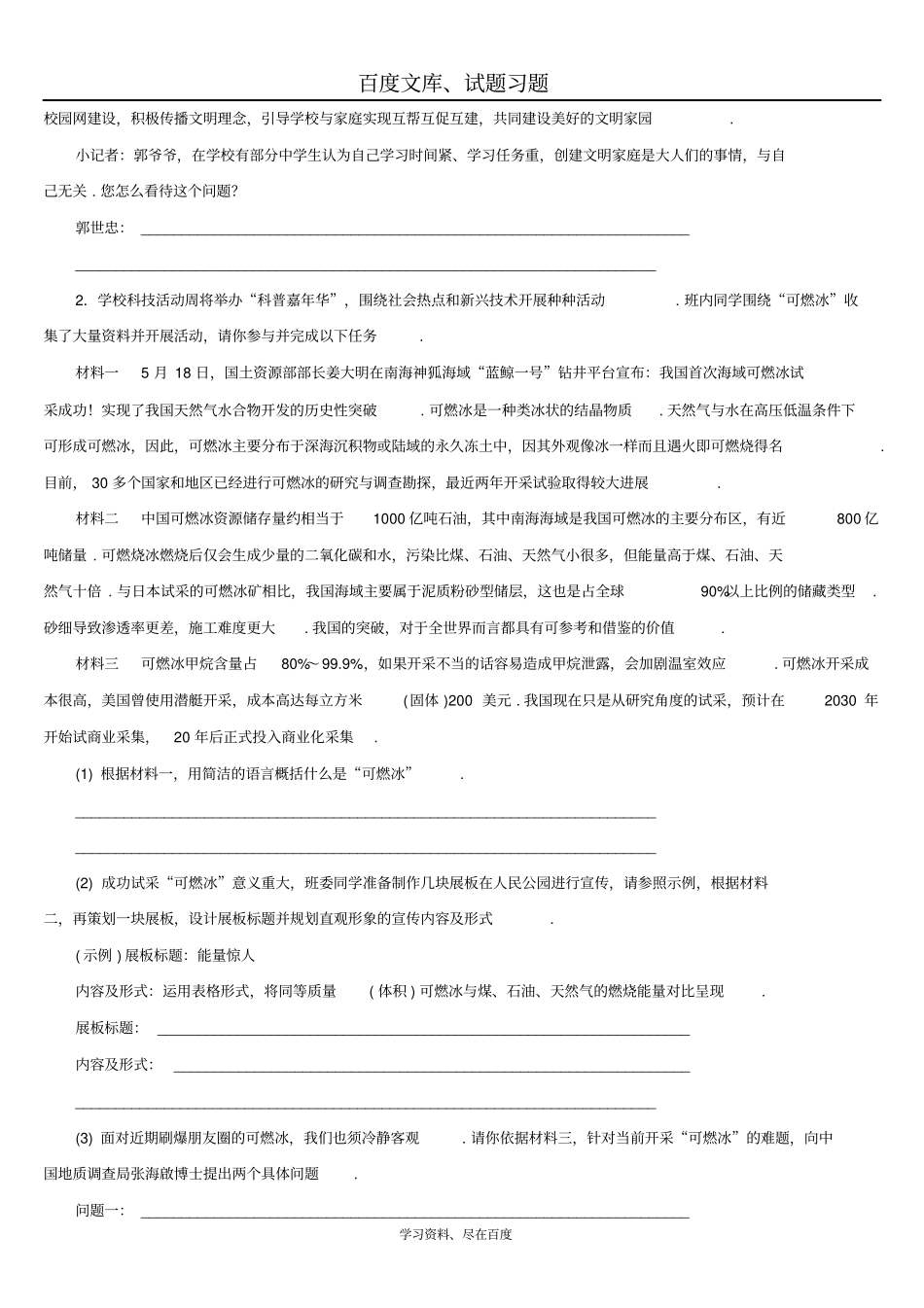 湖南2019年中考语文复习检测试卷专题九综合性学习与语言运用_第2页