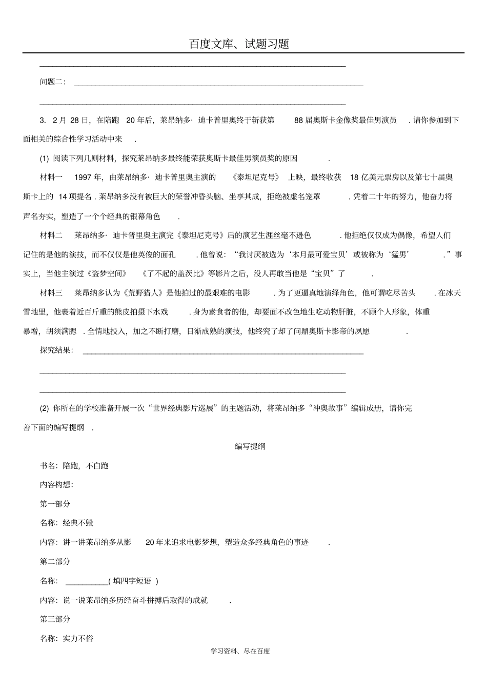 湖南2019年中考语文复习检测试卷专题九综合性学习与语言运用_第3页