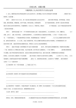 湖南2019年中考语文复习检测试卷专题九综合性学习与语言运用