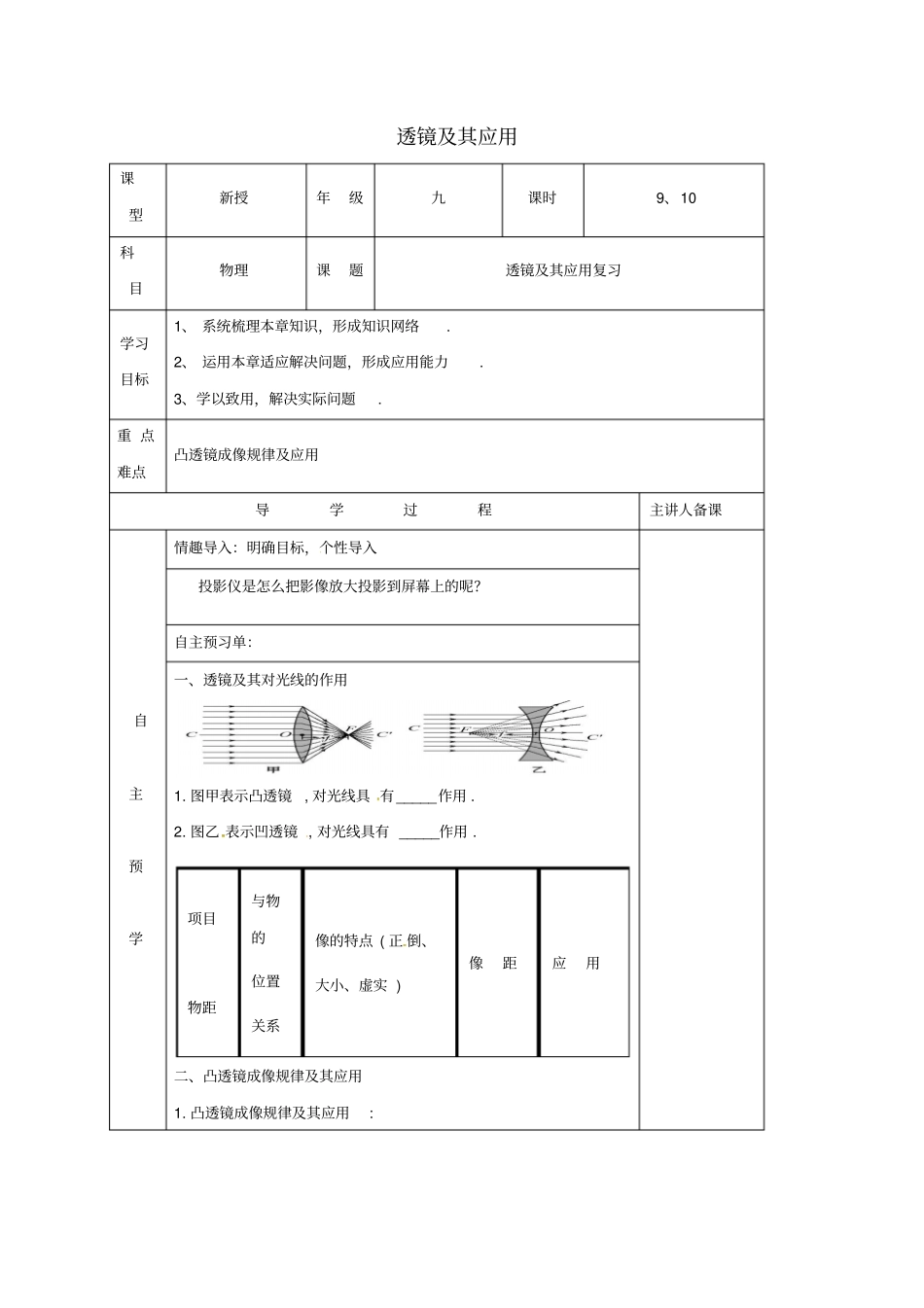 湖南2019年中考物理一轮复习导学案：透镜及其应用_第1页
