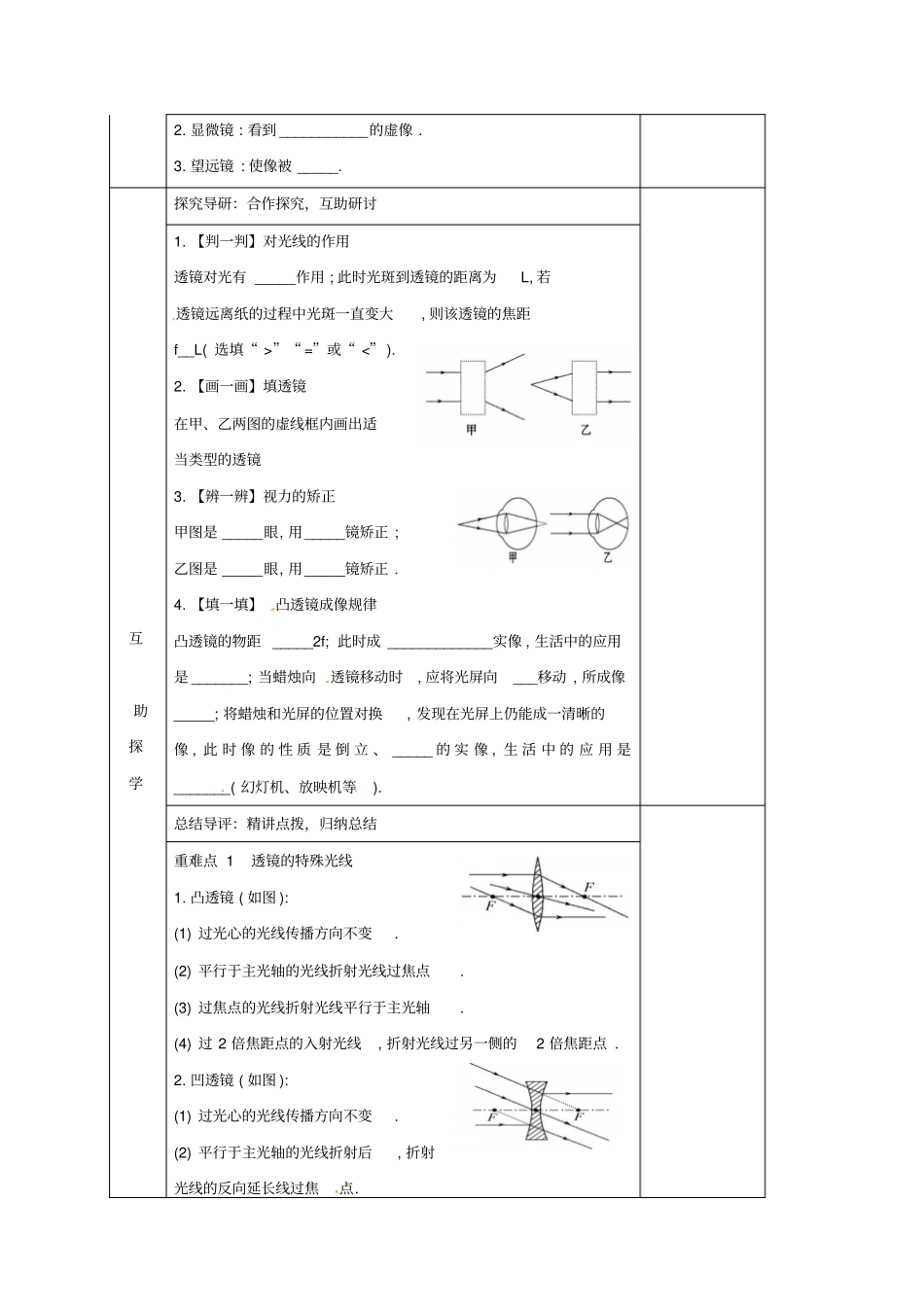 湖南2019年中考物理一轮复习导学案：透镜及其应用_第3页