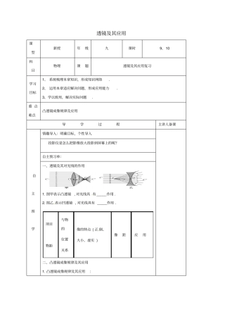 湖南2019年中考物理一轮复习导学案：透镜及其应用