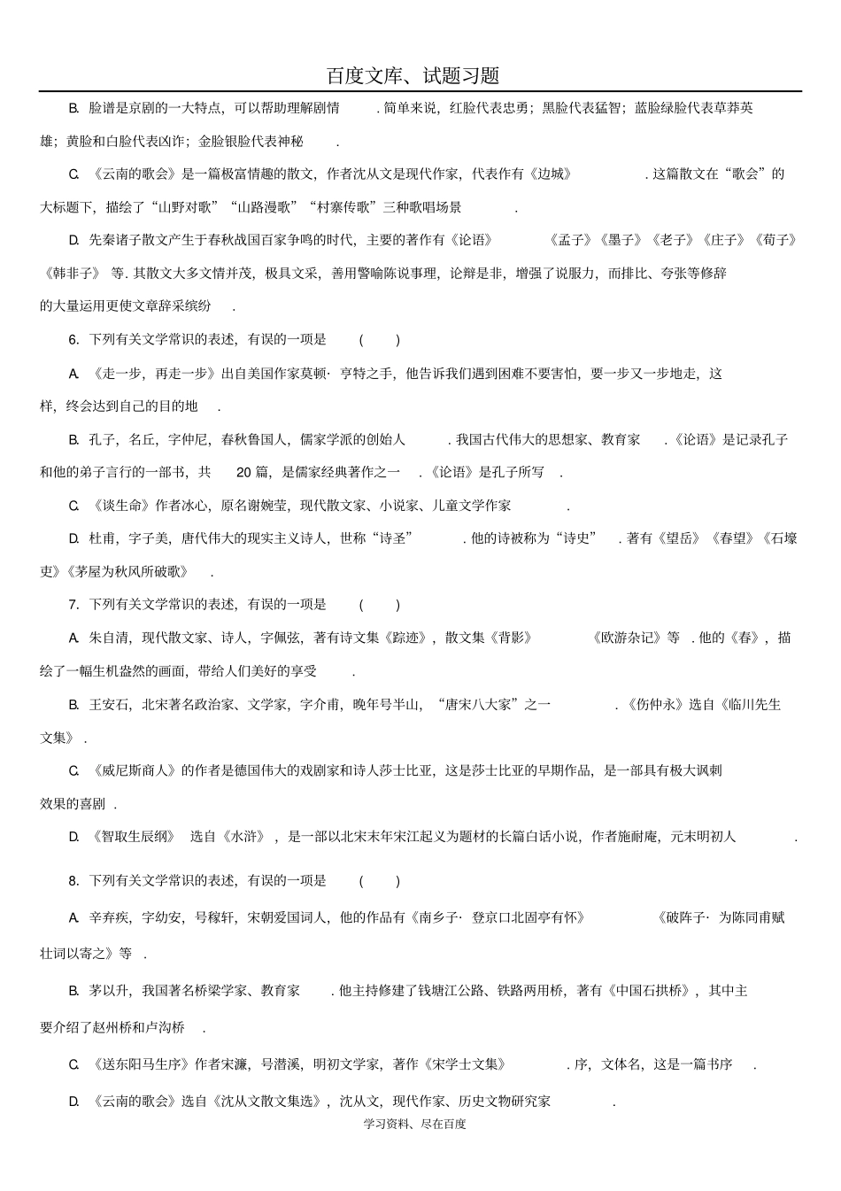 湖南2019年中考语文复习检测试卷专题四文学文化常识_第2页