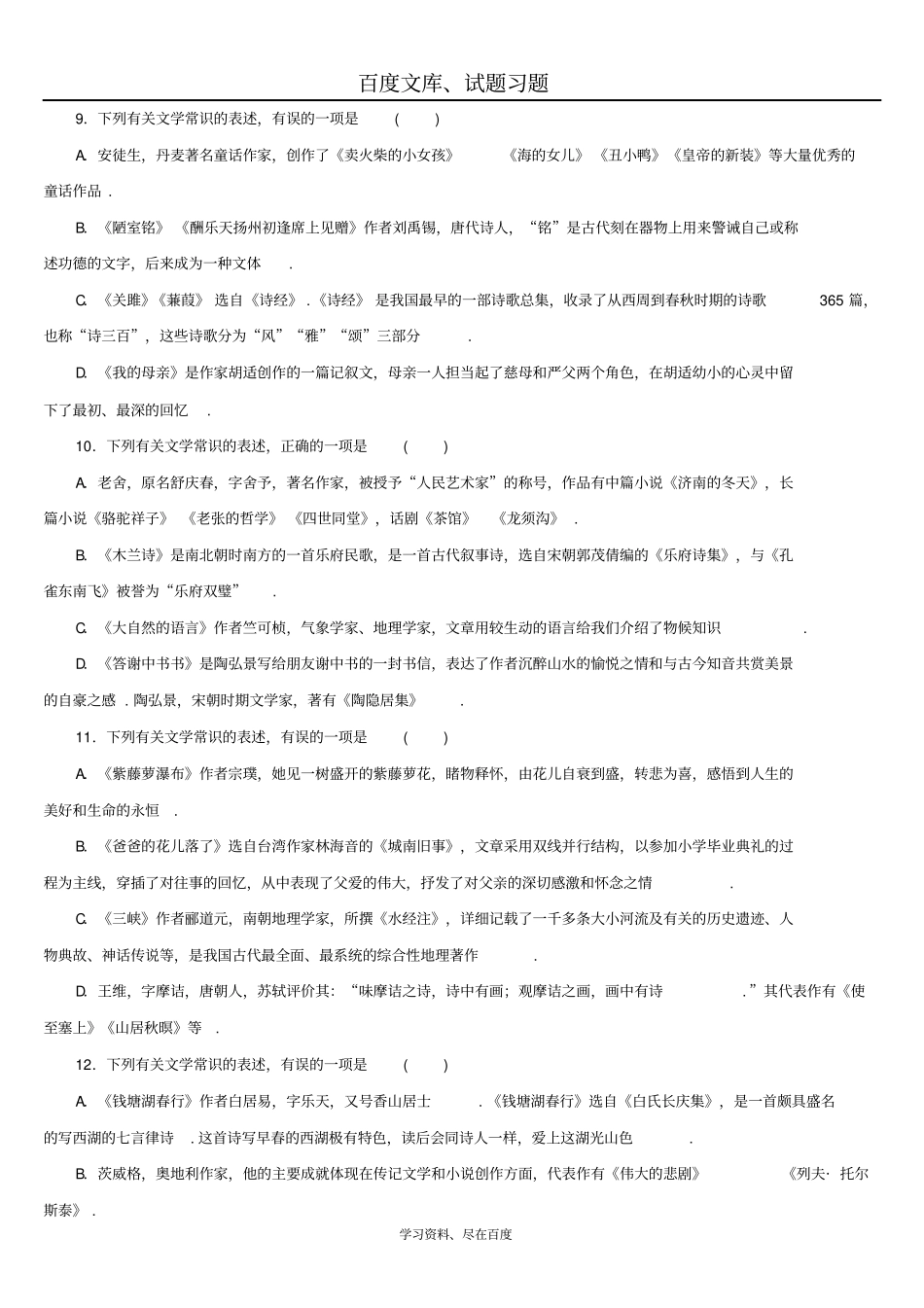 湖南2019年中考语文复习检测试卷专题四文学文化常识_第3页