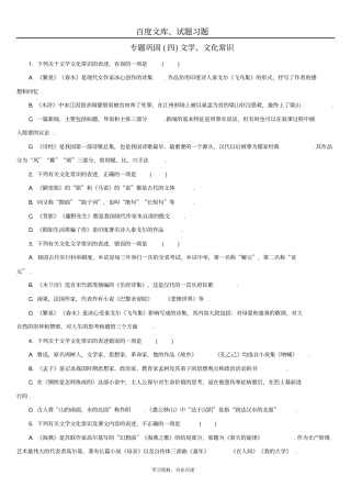湖南2019年中考语文复习检测试卷专题四文学文化常识