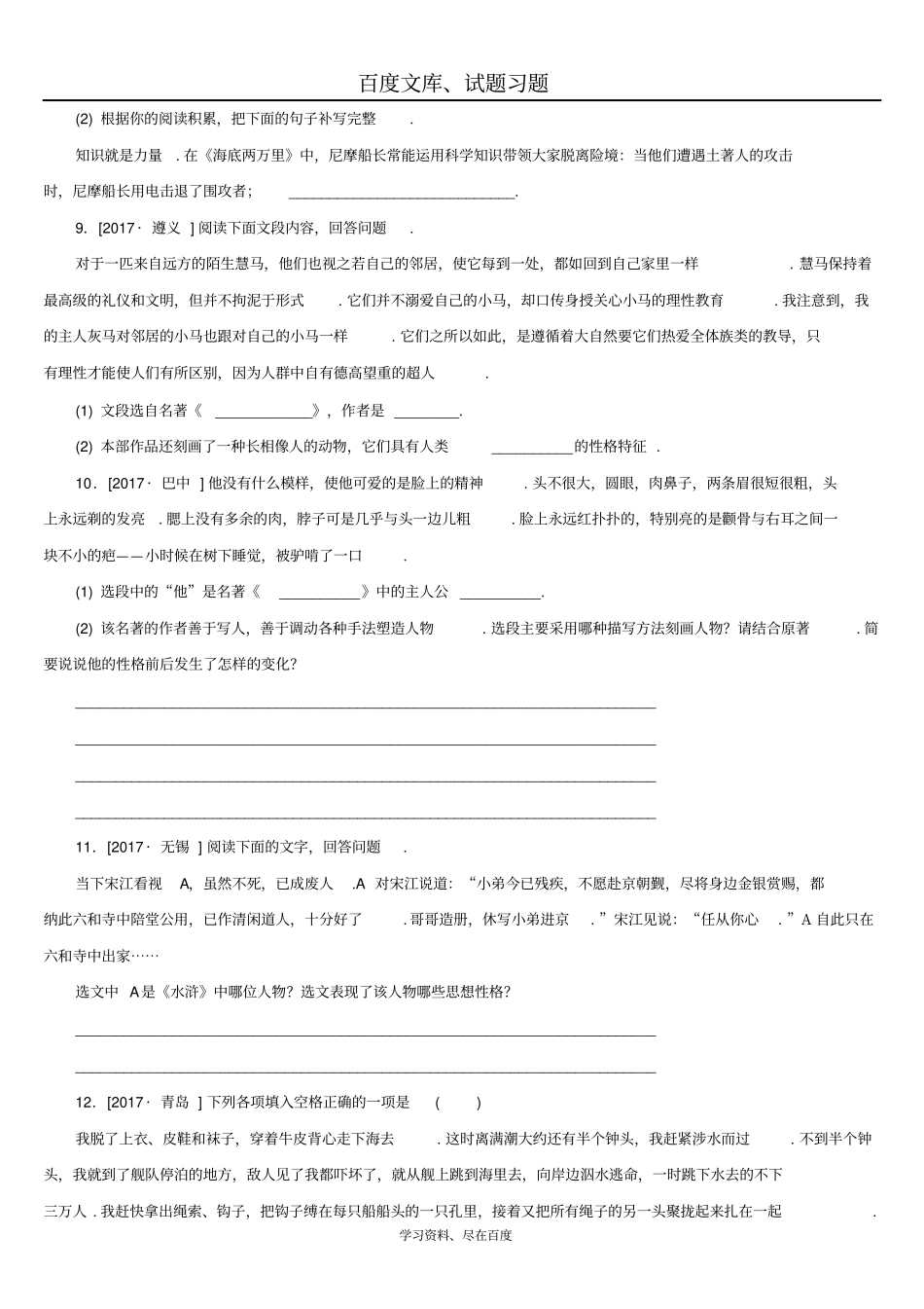 湖南2019年中考语文复习检测试卷专题八名著阅读_第3页