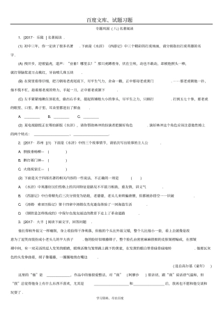 湖南2019年中考语文复习检测试卷专题八名著阅读