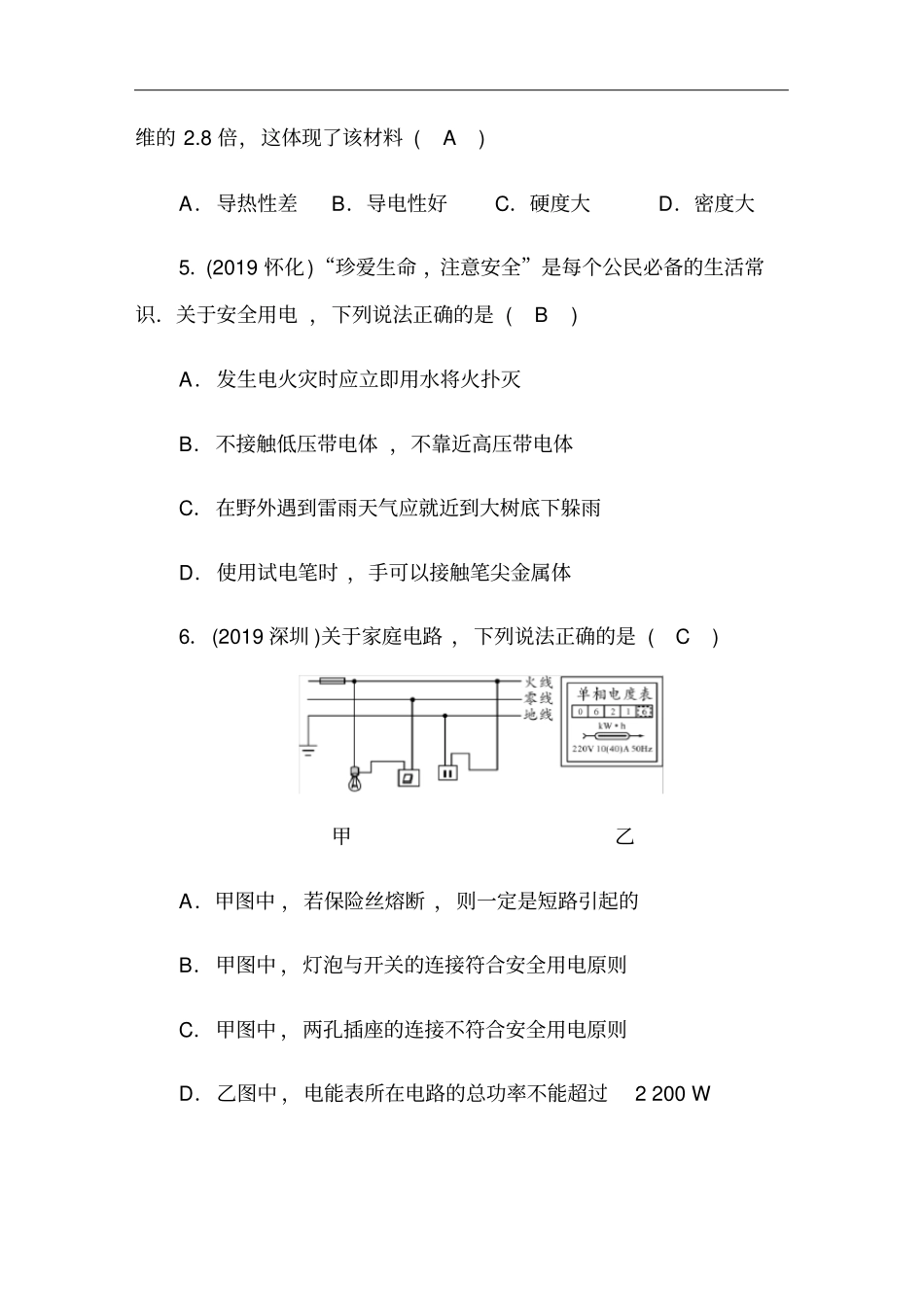 湖南2020年初中学业水平考试物理阶段检测题第18讲-第22讲含答案_第2页