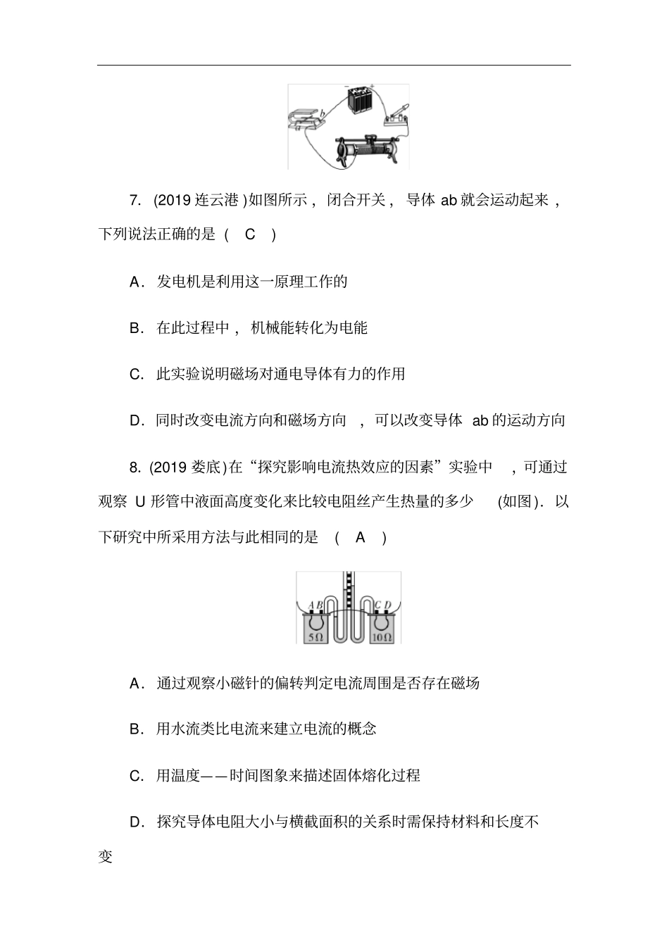 湖南2020年初中学业水平考试物理阶段检测题第18讲-第22讲含答案_第3页