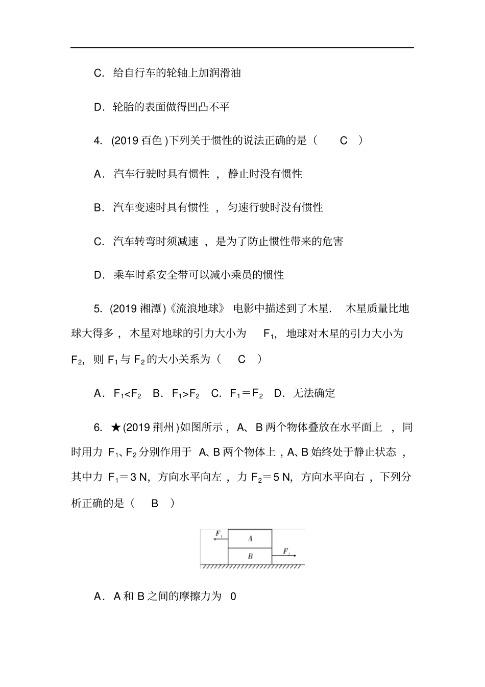 湖南2020年初中学业水平考试物理阶段检测题第7讲-第12讲含答案_第2页
