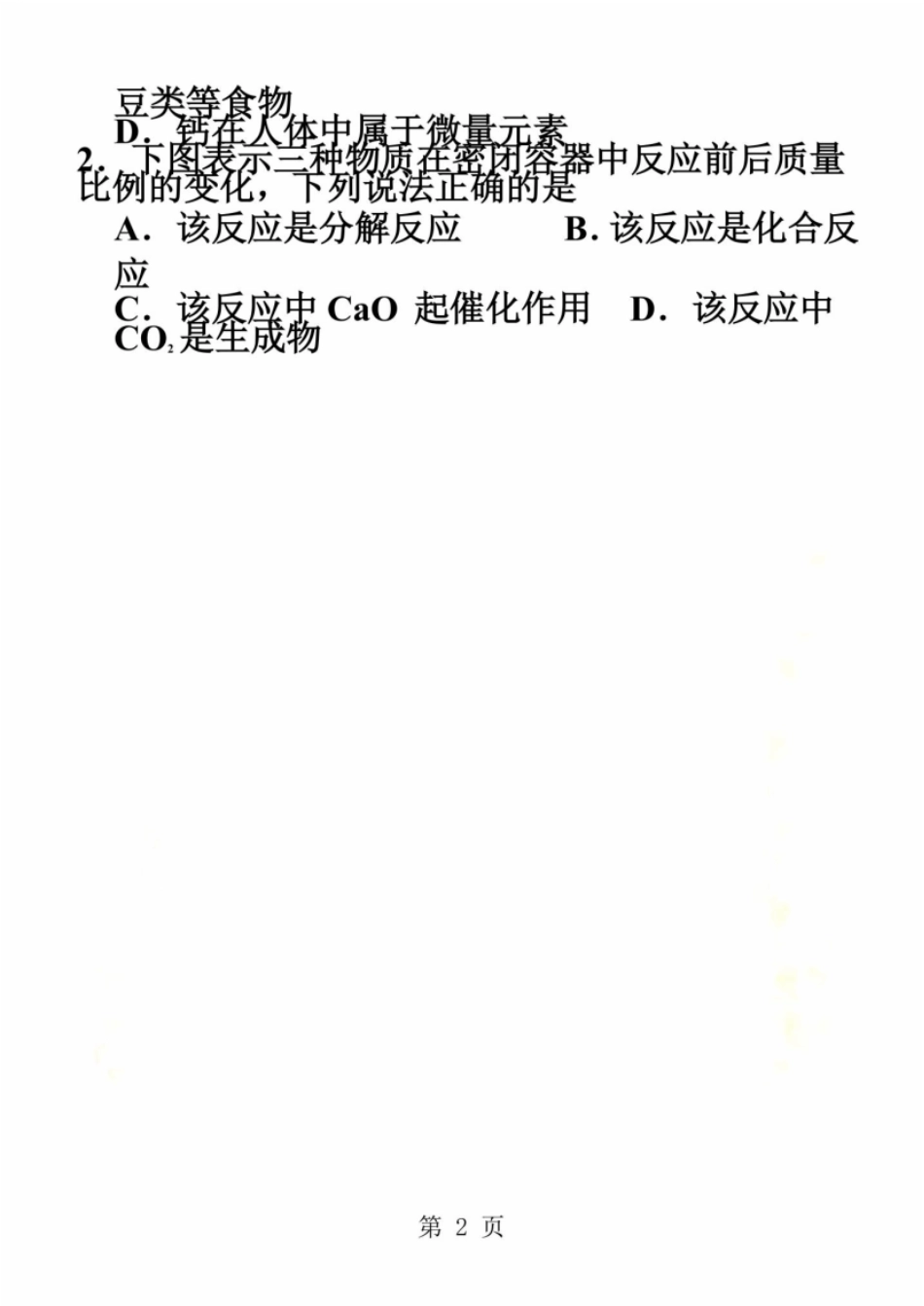 湖南G10教育联盟2017年9月高一联考化学试题_第3页