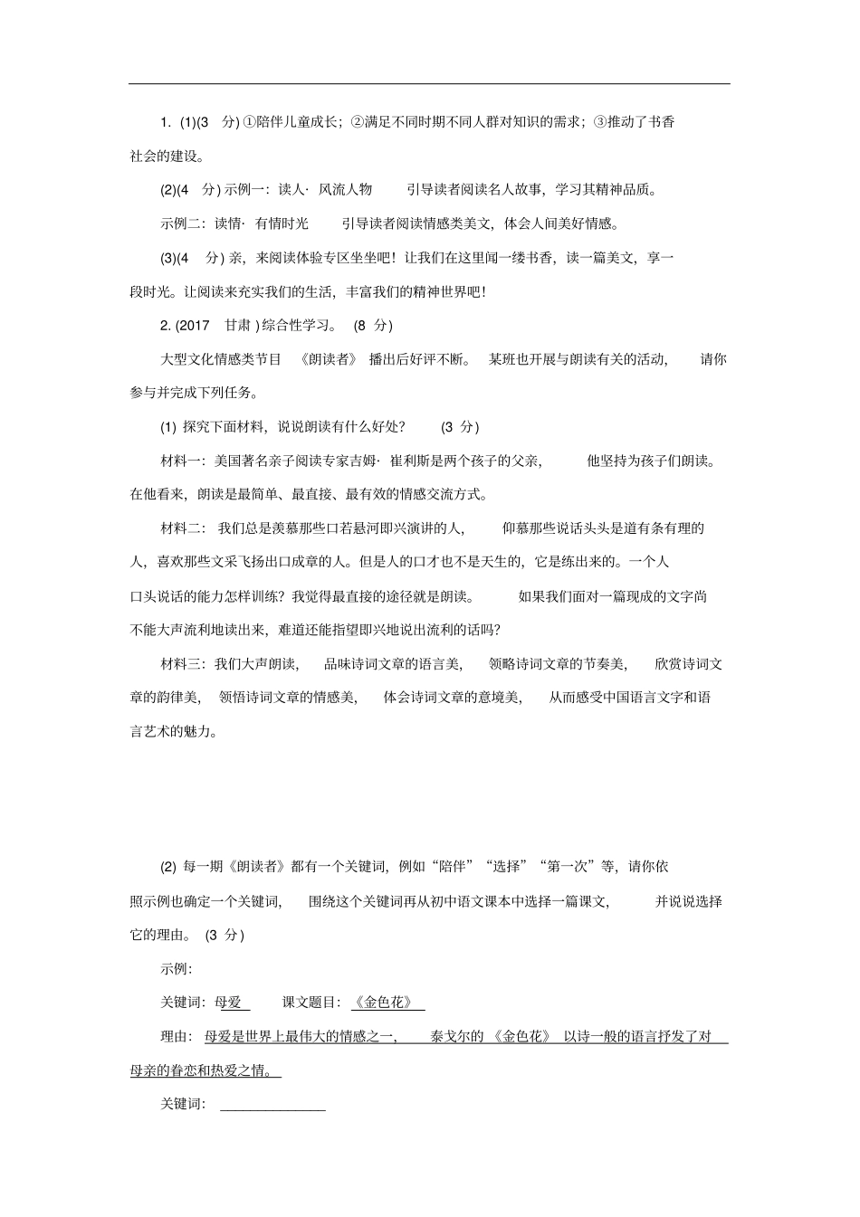 湖南中考语文面对面专题八综合性学习练习含答案_第2页
