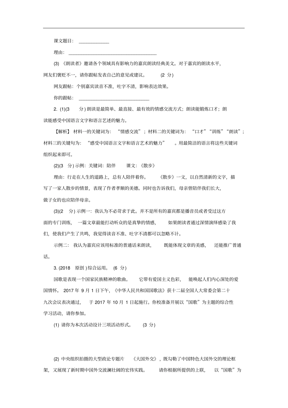 湖南中考语文面对面专题八综合性学习练习含答案_第3页