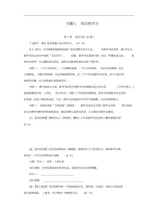 湖南中考语文面对面专题八综合性学习练习含答案