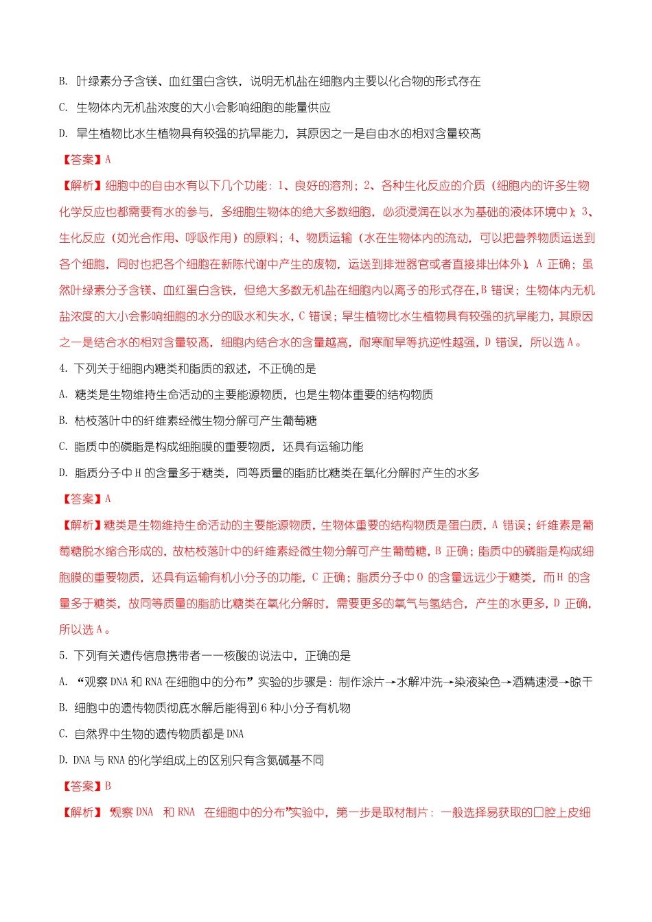 湖南五十校18-19学年高一下学期期中考试生物试题解析版_第2页