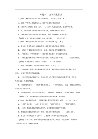 湖南中考语文面对面专题六文学文化常识练习含答案