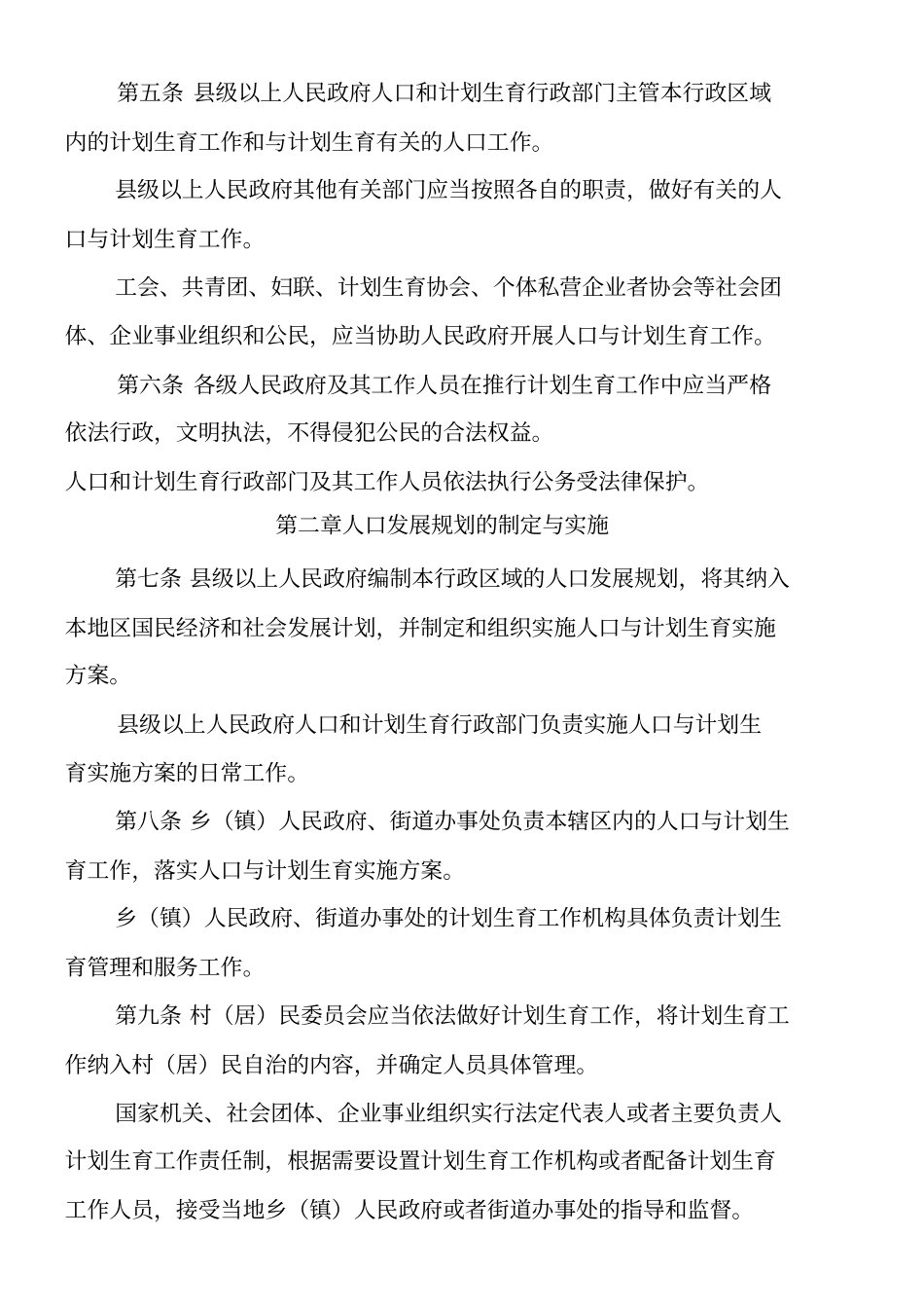 湖南人口与计划生育条例修正版_第2页