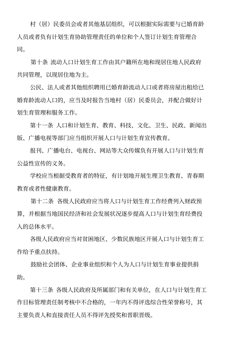 湖南人口与计划生育条例修正版_第3页