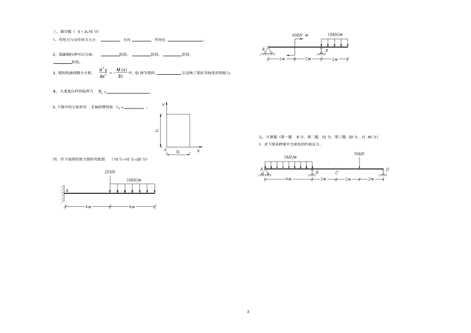 湖南交通职业技术学院二〇〇七年一月期末考试_第2页