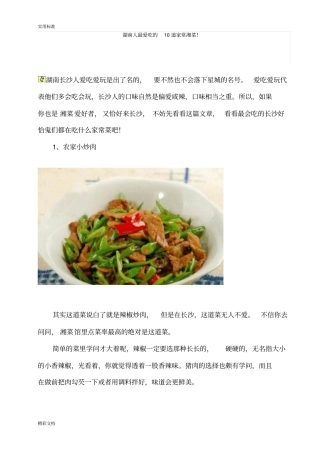 湖南人最爱吃地10道家常湘菜