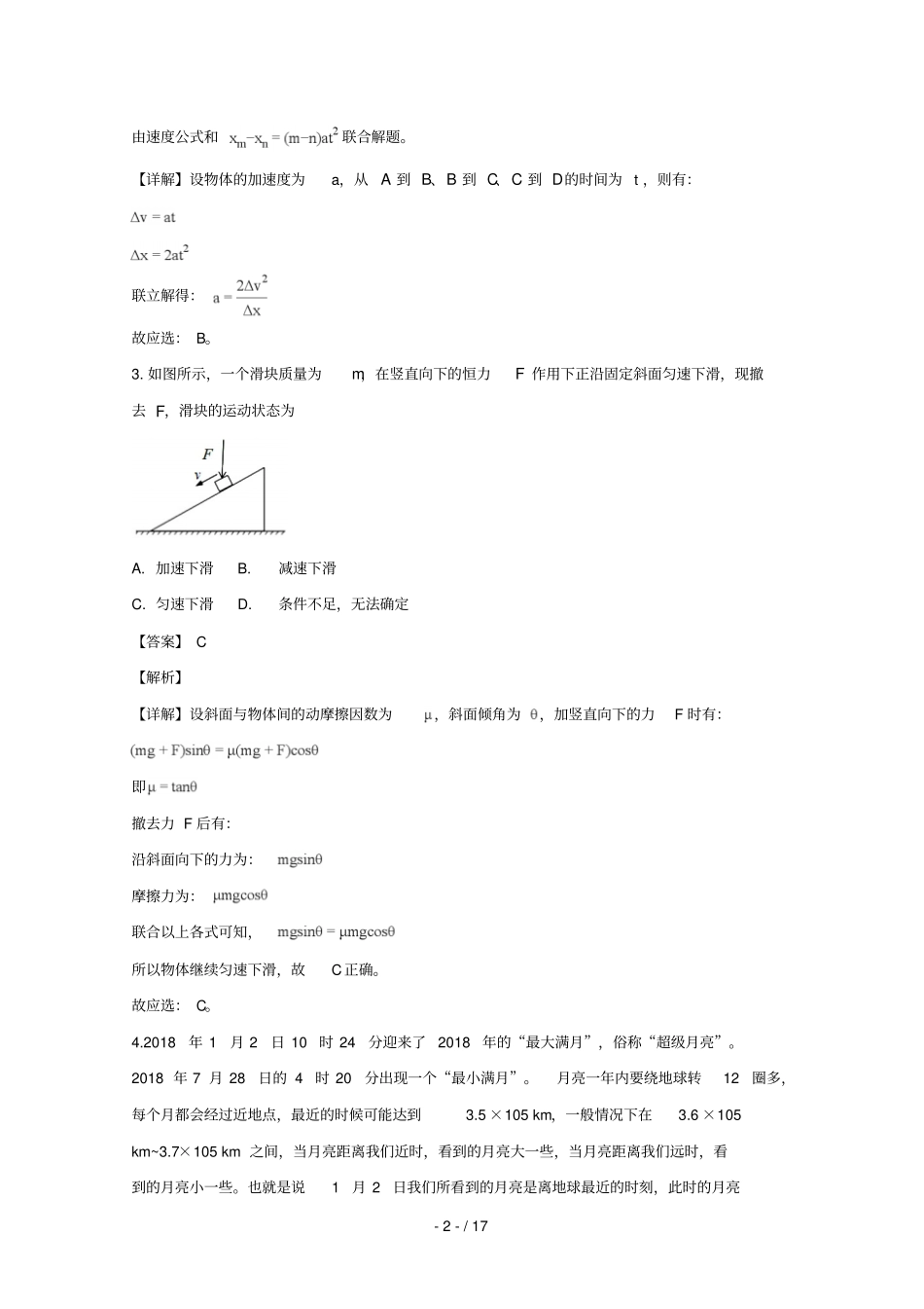 湖南会同第一中学2019届高三物理上学期12月月考试题含解析_第2页