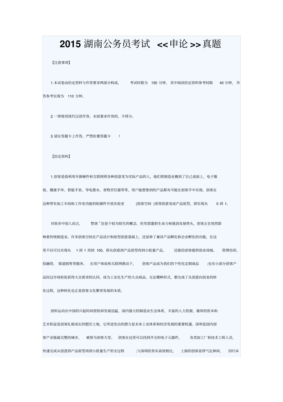 湖南公务员考试申论真题_第1页