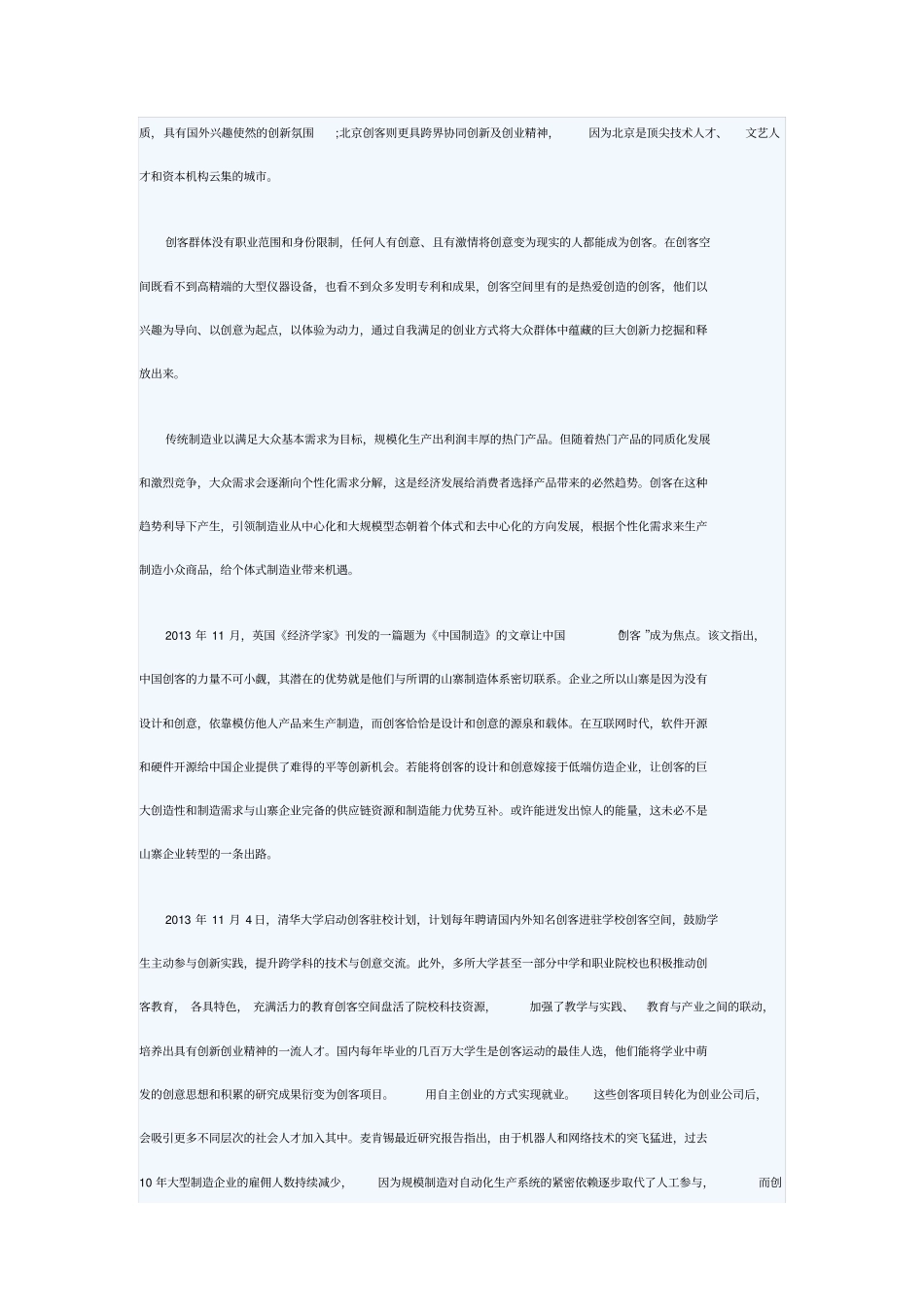 湖南公务员考试申论真题_第2页