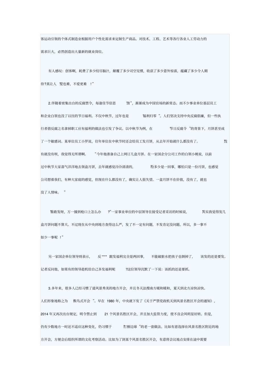 湖南公务员考试申论真题_第3页