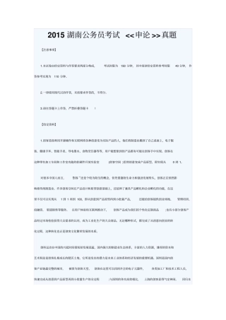 湖南公务员考试申论真题