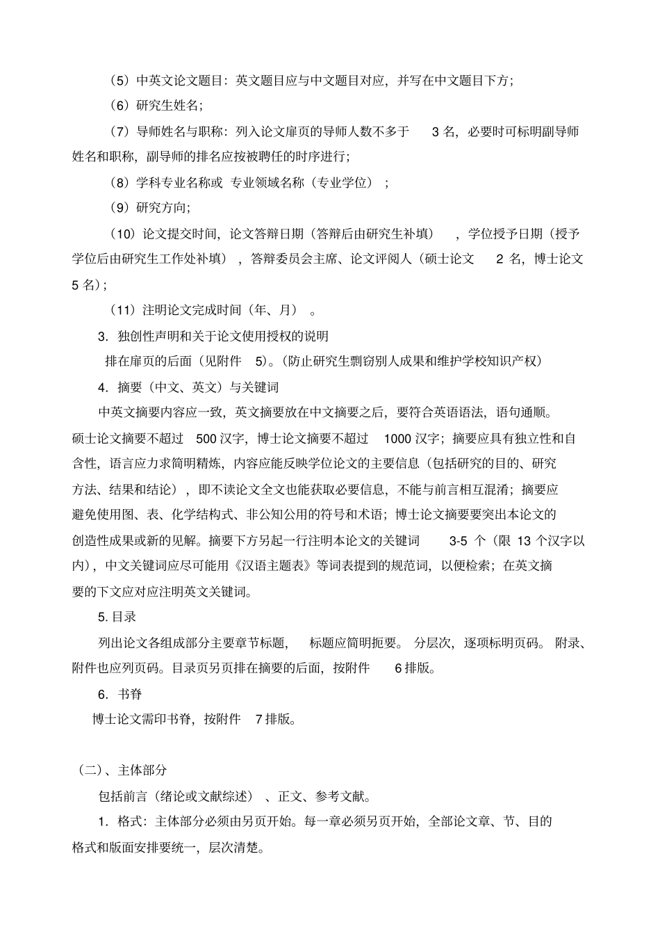 湖南农业大学研究生学位论文格式规范_第2页