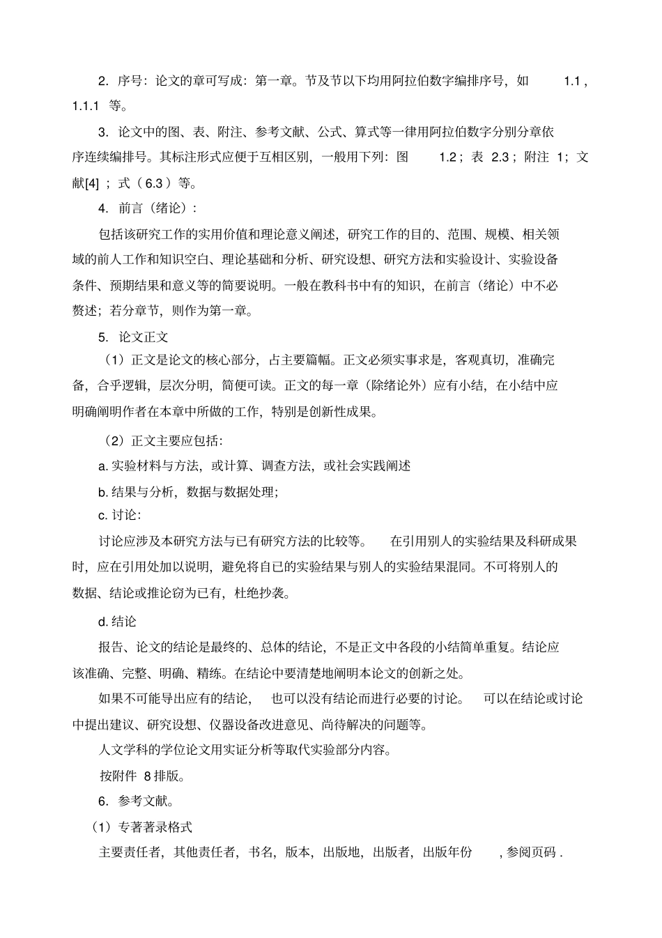 湖南农业大学研究生学位论文格式规范_第3页