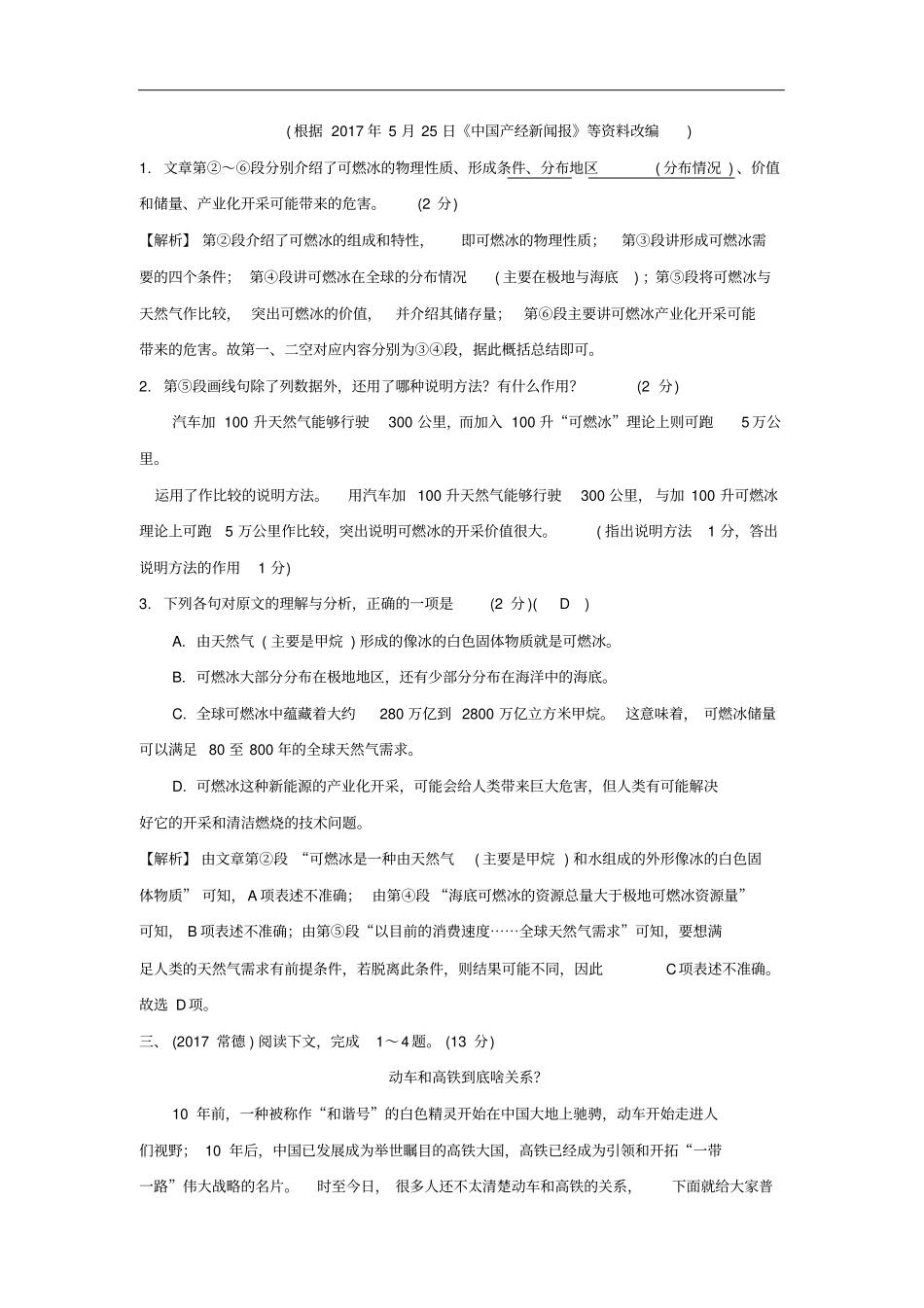 湖南中考语文面对面专题三说明文阅读练习含答案_第2页