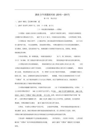 湖南中考语文面对面专题三说明文阅读练习含答案