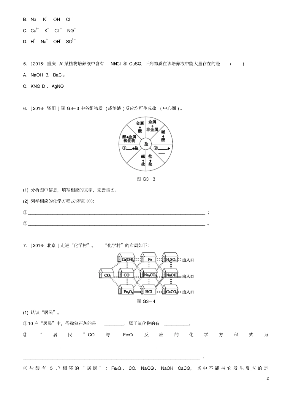 湖南中考化学复习滚动小专题三单质、氧化物、酸碱盐之间的转化练习_第2页