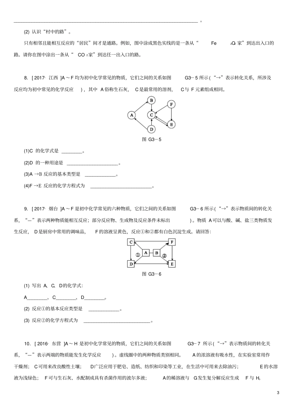 湖南中考化学复习滚动小专题三单质、氧化物、酸碱盐之间的转化练习_第3页