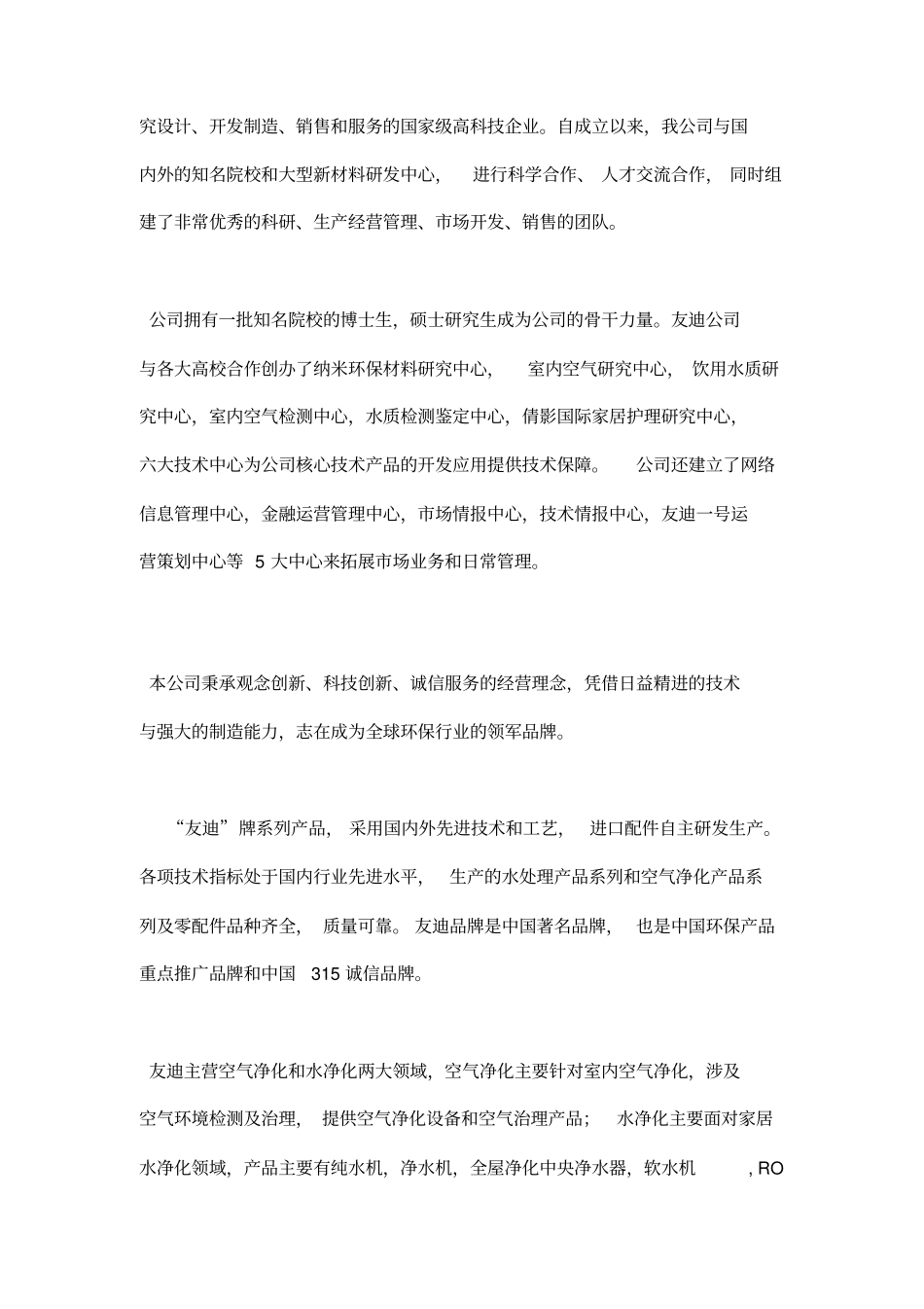 湖南友迪环保科技有限公司导购人员培训手册36_第2页