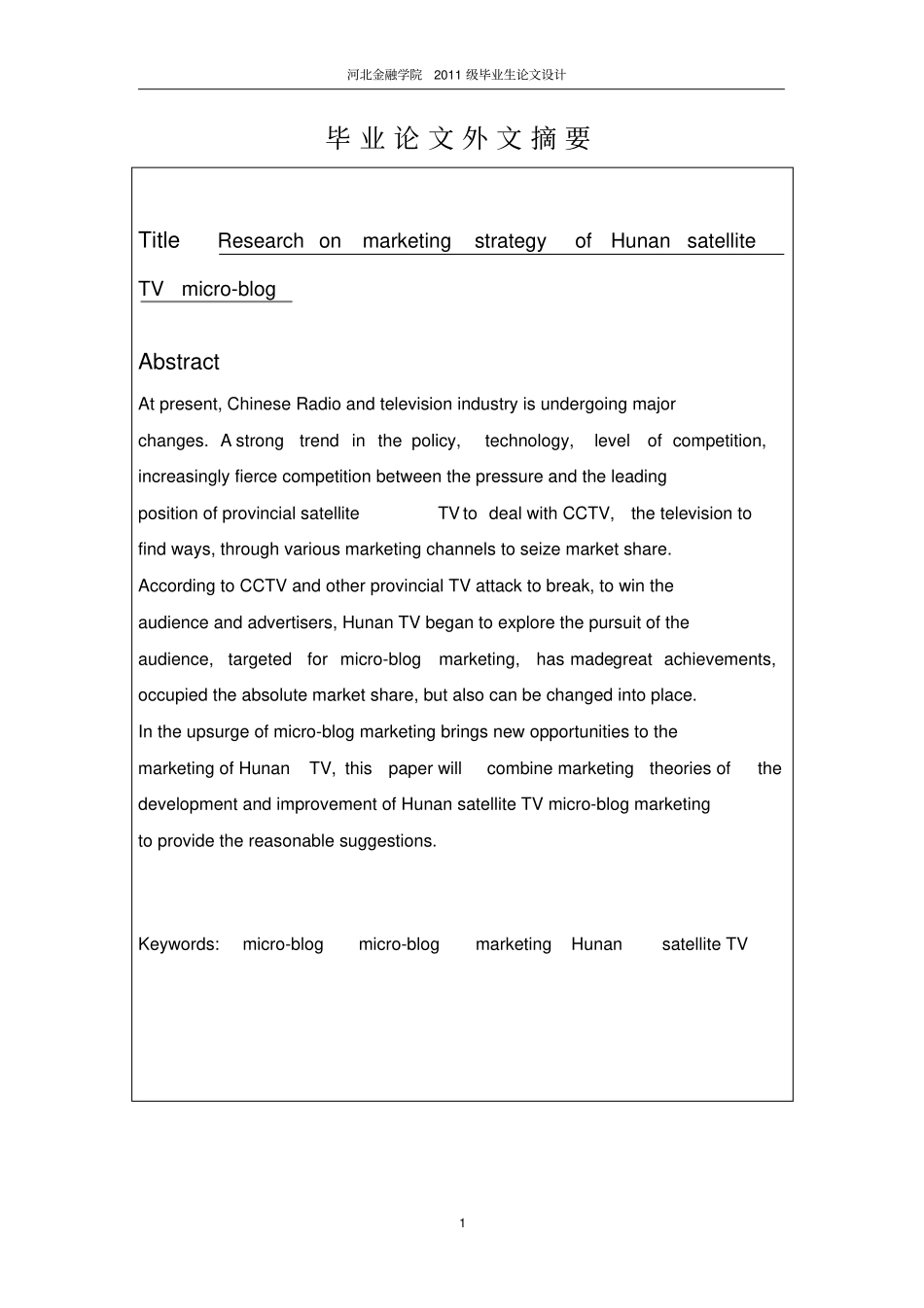 湖南卫视微博营销策略分析全解_第3页