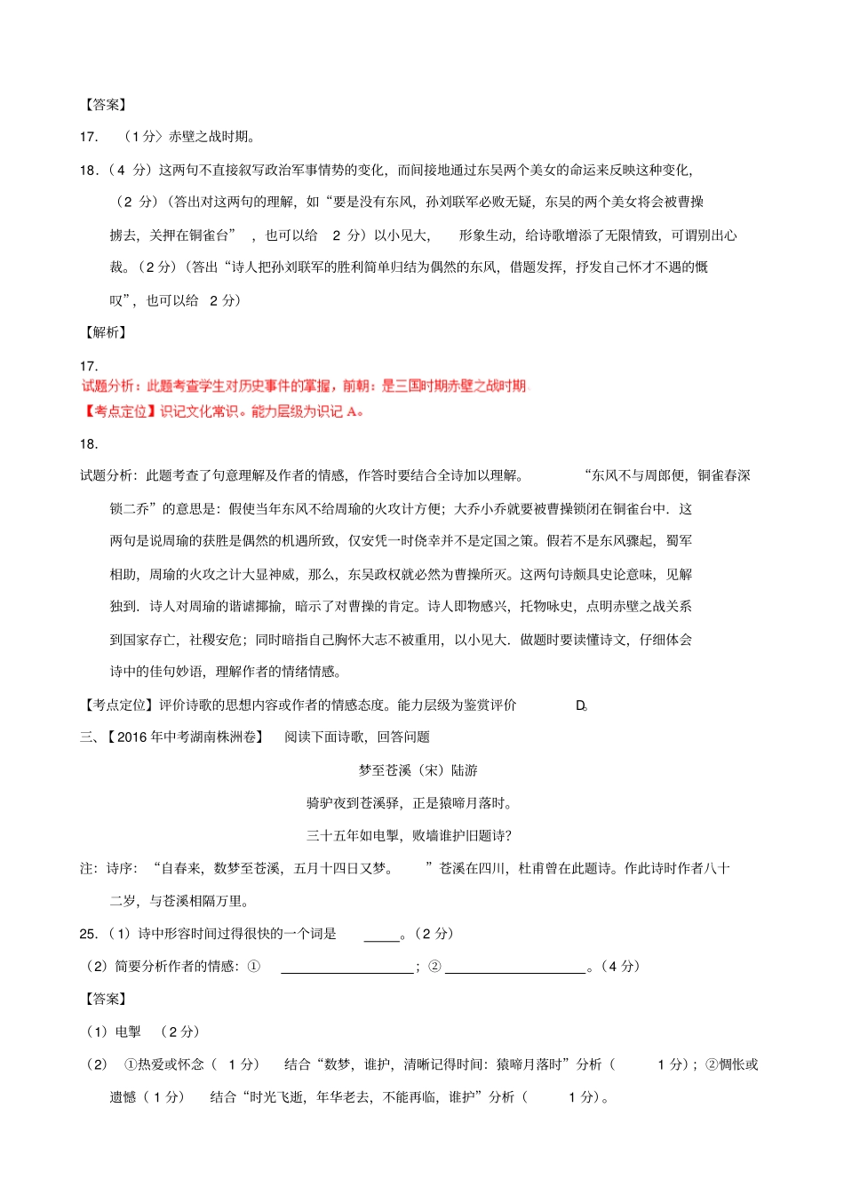 湖南各地三年中考语文真题解析汇编：专题13、诗歌鉴赏有答案_第2页