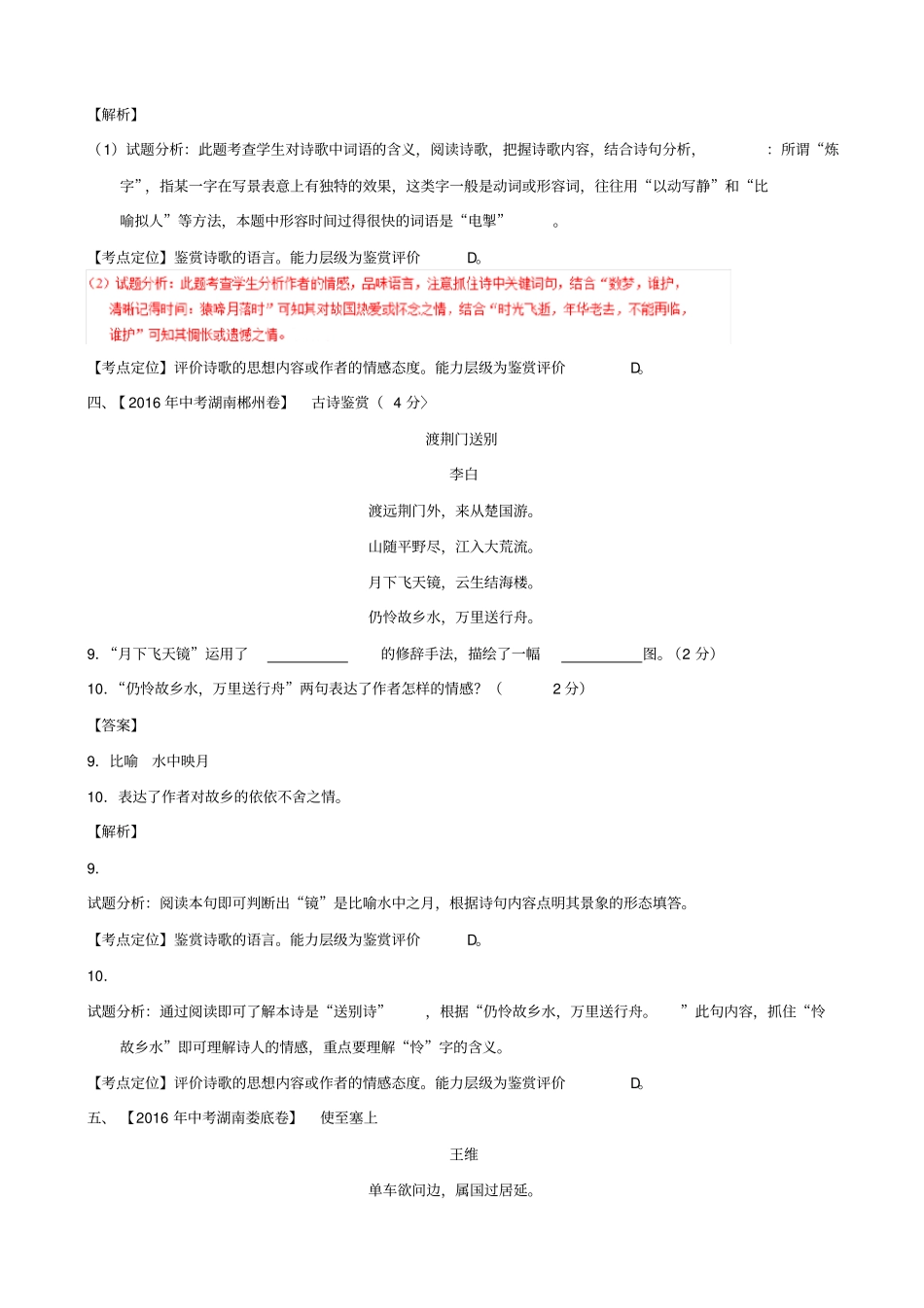 湖南各地三年中考语文真题解析汇编：专题13、诗歌鉴赏有答案_第3页