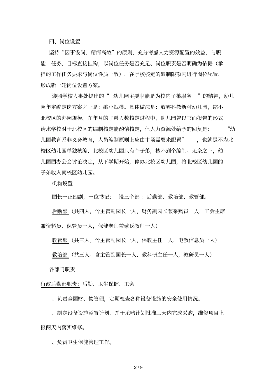 湖南大学幼儿园年12月岗位设置方案_第2页