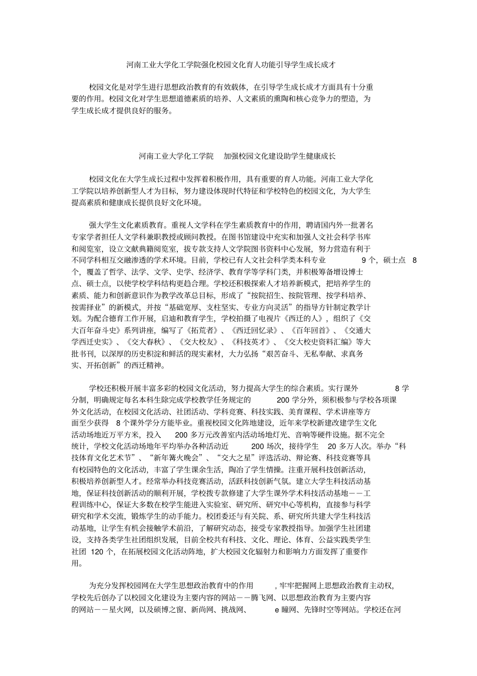 湖南大学强化校园文化育人功能引导学生成长成才_第1页