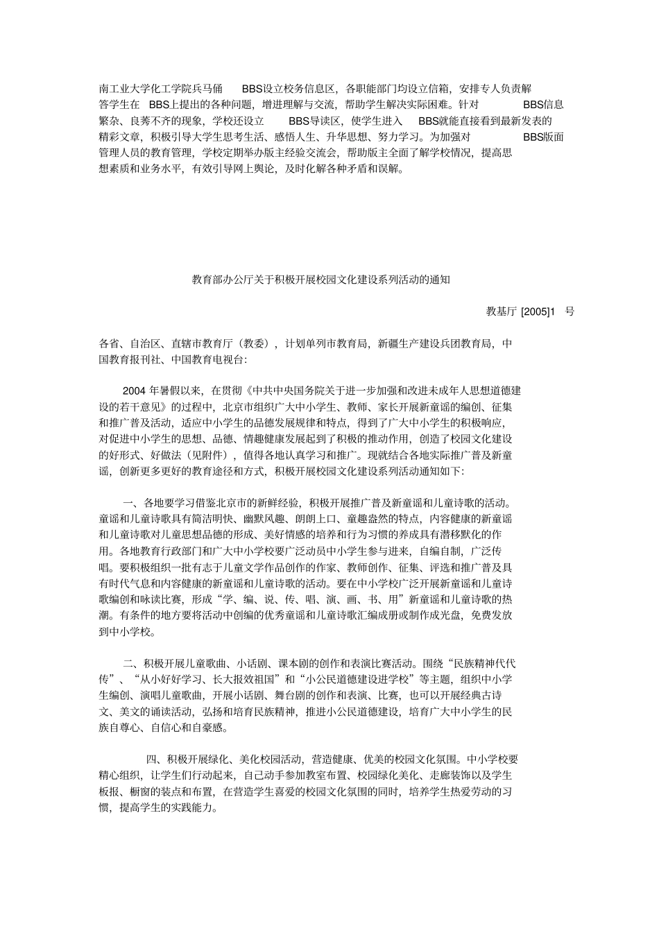 湖南大学强化校园文化育人功能引导学生成长成才_第2页