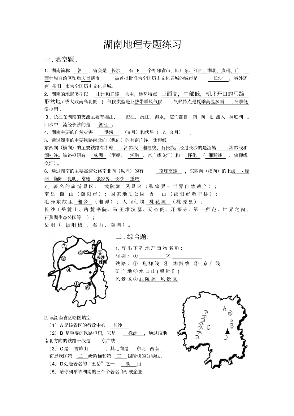湖南地理复习纲要精品推荐_第2页