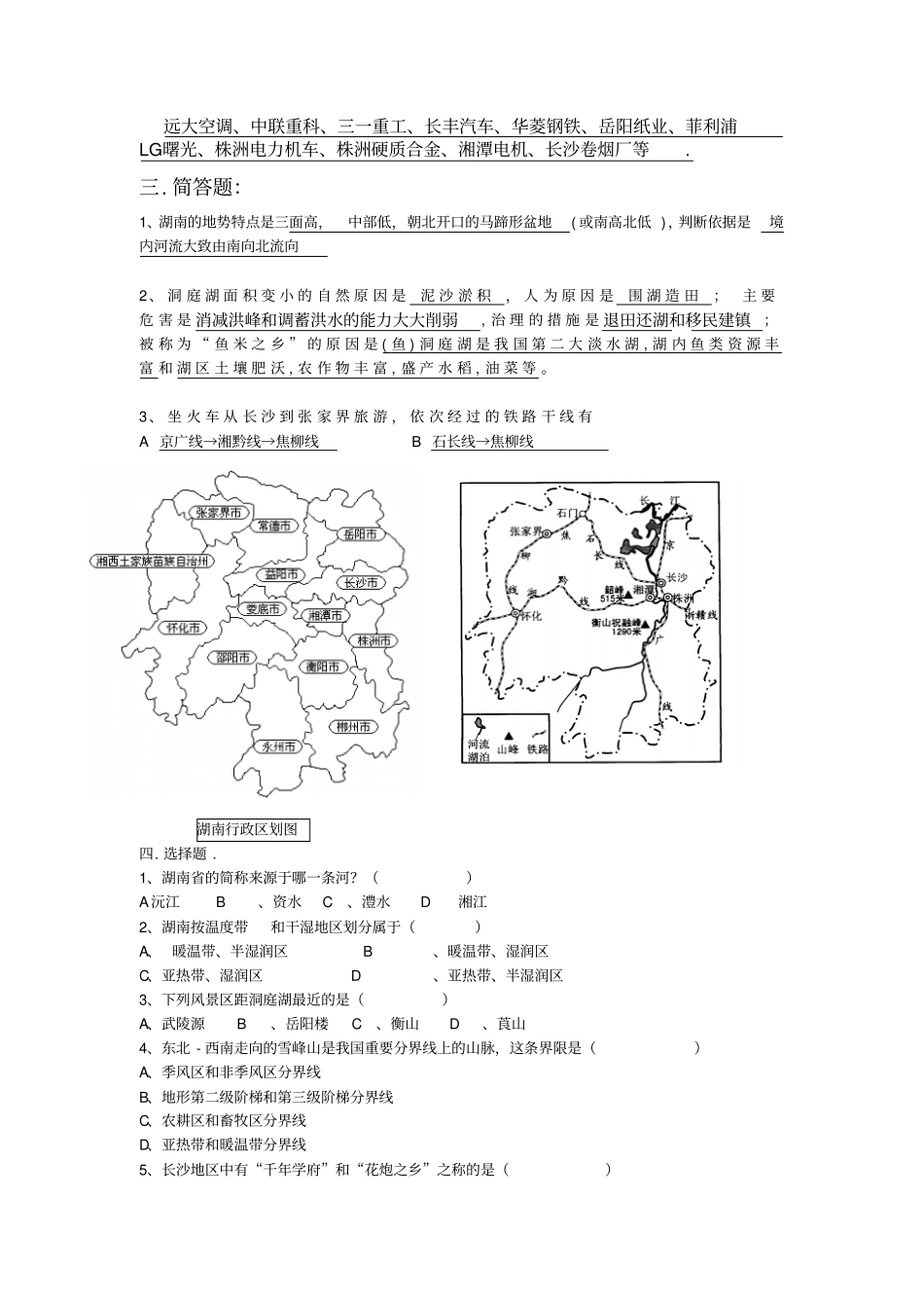湖南地理复习纲要精品推荐_第3页