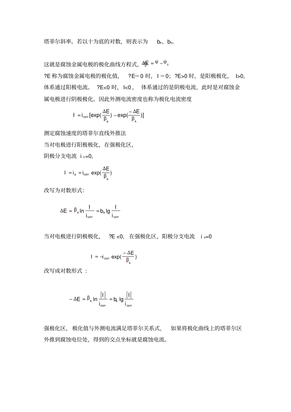 湖南大学材料化学电化学试验报告讲解_第2页