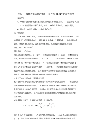 湖南大学材料化学电化学试验报告讲解